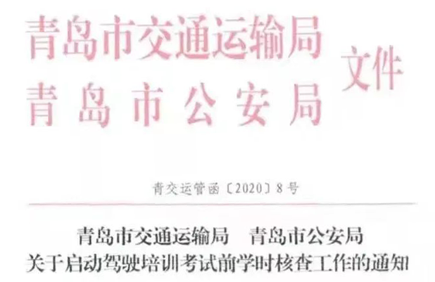青島封面.png