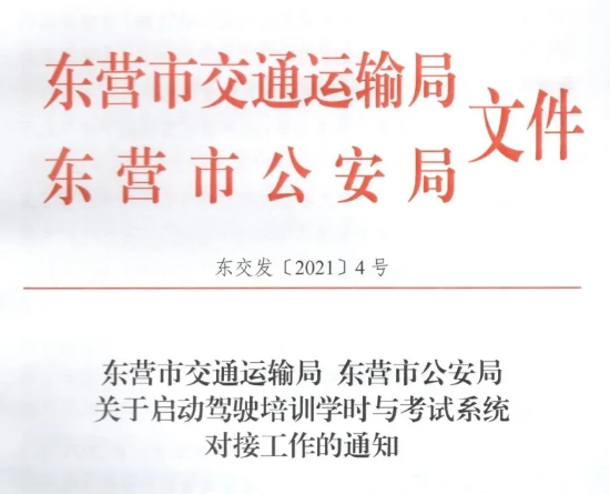 dongying210603.png
