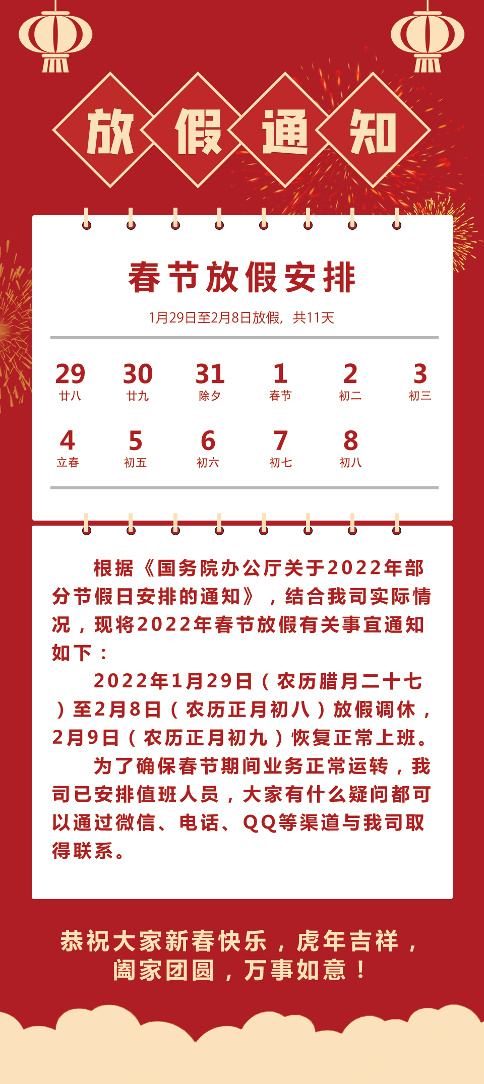 春節(jié)放假通知海報(bào)終2.png